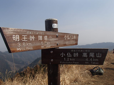 高尾山まで4.4kmの標識の写真