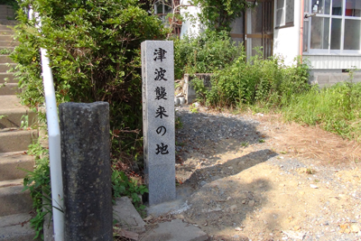 津波襲来の地と書かれた石碑の写真