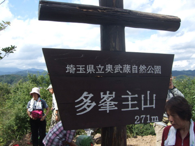 多峰主山山頂の標識とメンバーの写真
