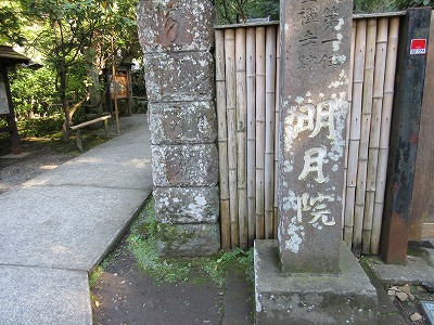 明月院前の門柱の写真