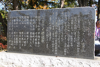 八重山の山名の由来を書いた石碑の写真